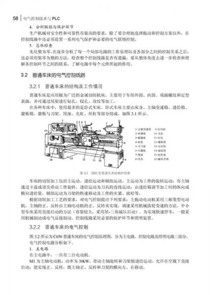 电气控制技术与PLC