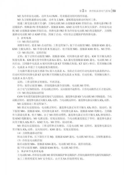 电气控制技术与PLC