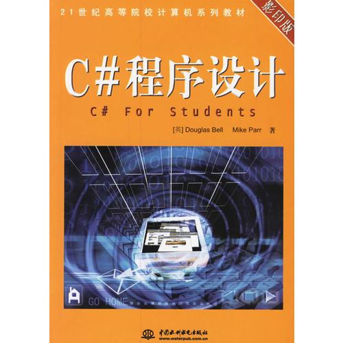C#程序設(shè)計