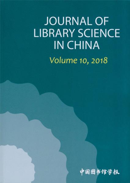 中国图书馆学报年刊（英文版）：2018