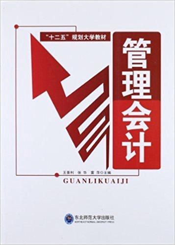 管理會(huì)計(jì)