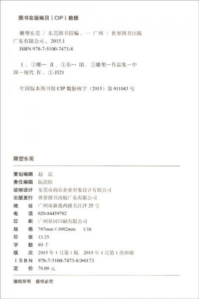 城市阅读系列：雕塑东莞