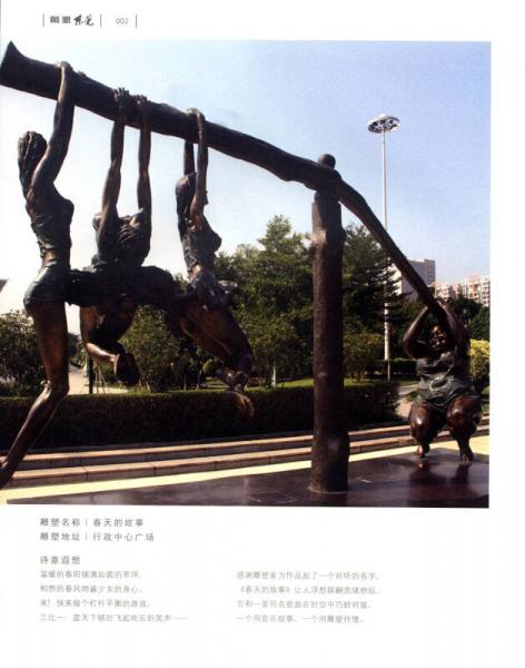 城市阅读系列：雕塑东莞