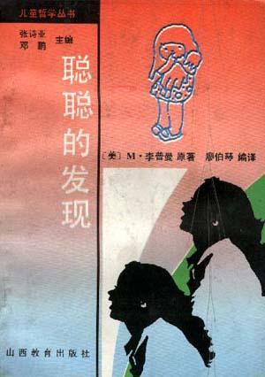 聰聰?shù)陌l(fā)現(xiàn)