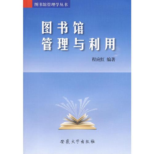 圖書館管理與利用