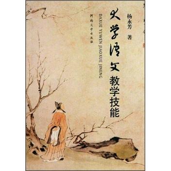 大学语文教学技能