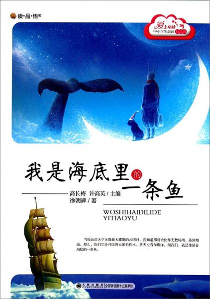 我是海底里的一條魚