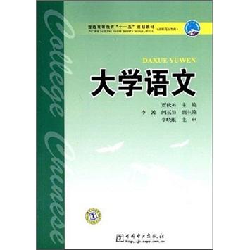 大學語文