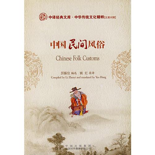 中國民間風(fēng)俗