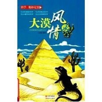 大漠風(fēng)情錄