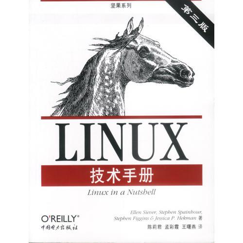 LINUX技术手册