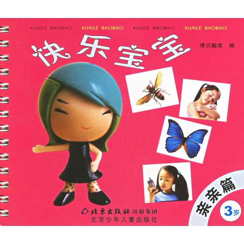 快樂寶寶