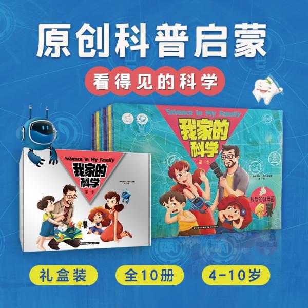 《我家的科學(xué)》第一季