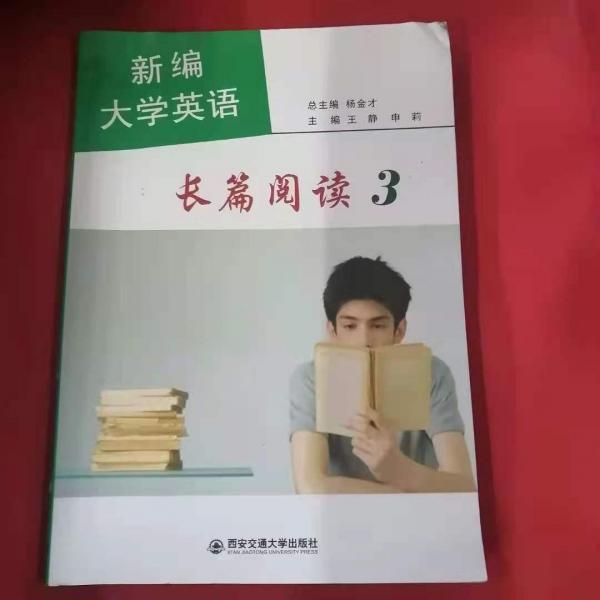 新編大學(xué)英語長篇閱讀. 3