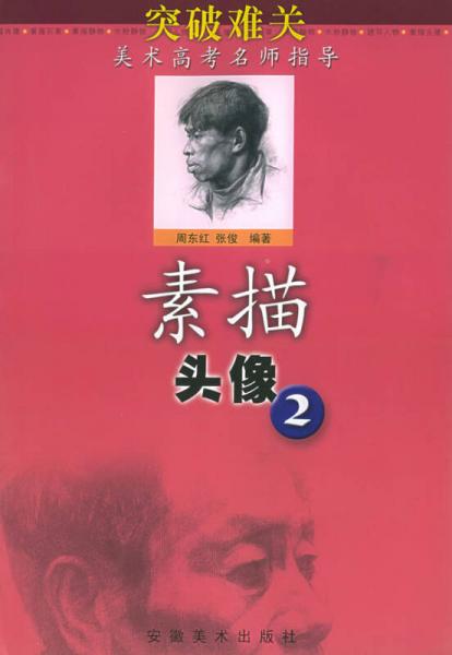素描頭像: