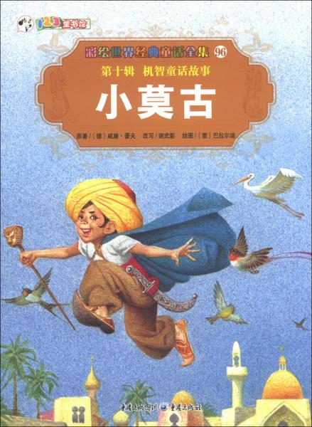 小莫古