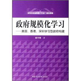 政府規(guī)?；瘜W(xué)習(xí):美國、香港、深圳學(xué)習(xí)型政府構(gòu)建