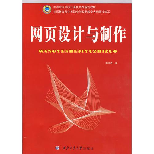 網(wǎng)頁設(shè)計(jì)與制作