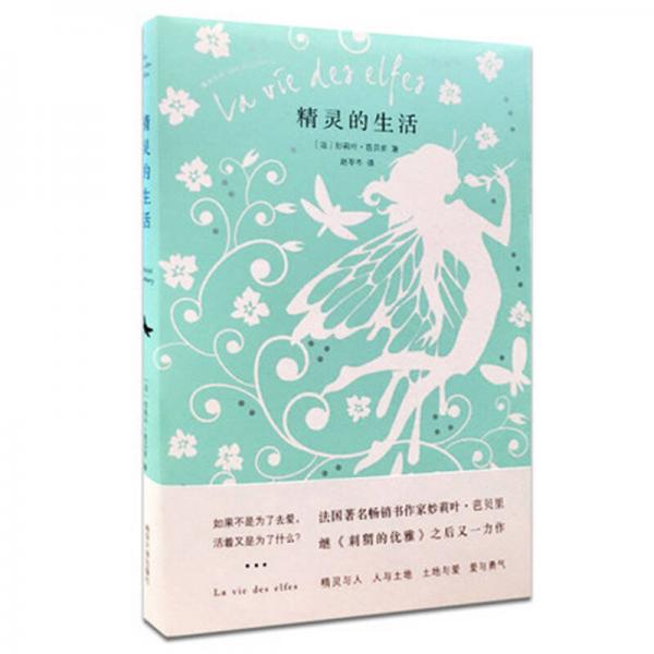 精典文庫(kù)//精靈的生活