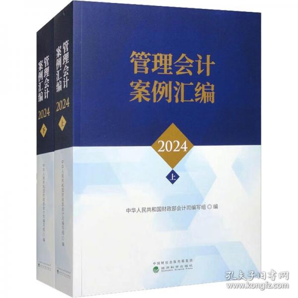 管理会计案例汇编2024
