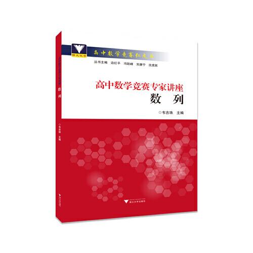 高中數(shù)學(xué)競(jìng)賽專家講座 數(shù)列