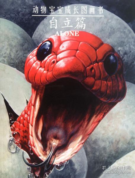 動物寶寶成長圖畫書. 自立篇