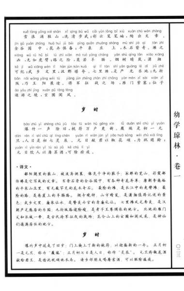 民国蒙学绘图本：幼学琼林