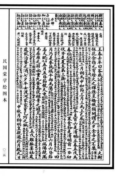 民国蒙学绘图本：幼学琼林