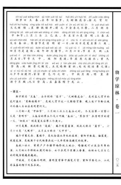 民国蒙学绘图本：幼学琼林