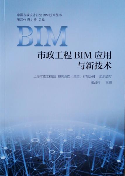 市政工程BIM應(yīng)用與新技術(shù)