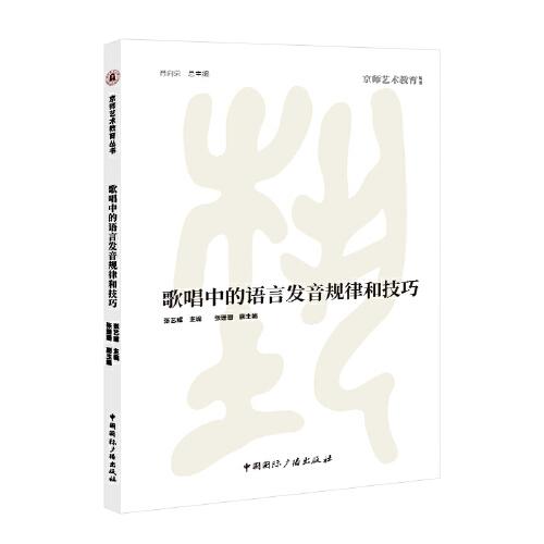 歌唱中的語言發(fā)音規(guī)律和技巧