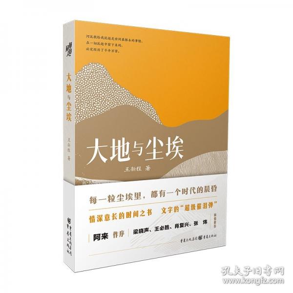 大地与尘埃