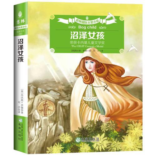 沼澤女孩