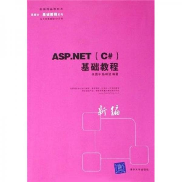 黑魔方基础教程系列：ASP.NET（C#）基础教程