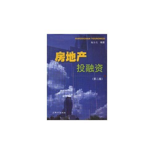 房地產(chǎn)投融資