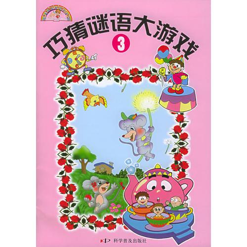 巧猜謎語大游戲