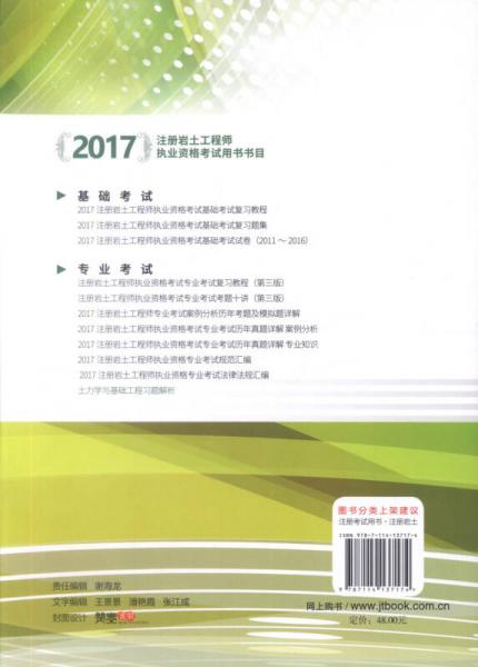 2017年注册岩土工程师执业资格考试 土力学与基础工程习题解析