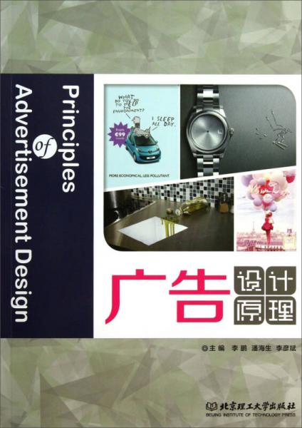 廣告設計原理