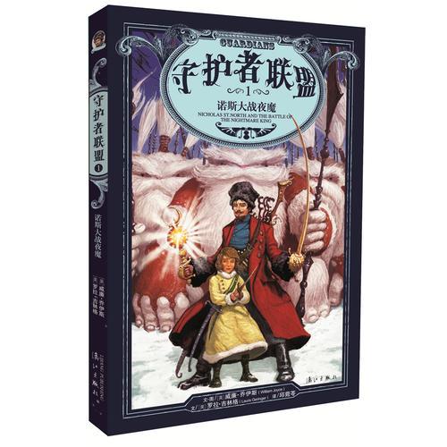 守護者聯(lián)盟1