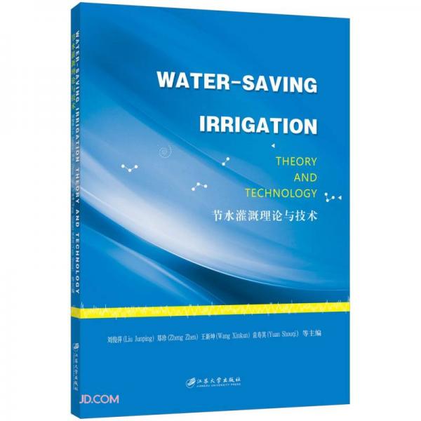 节水灌溉理论与技术(英文版)