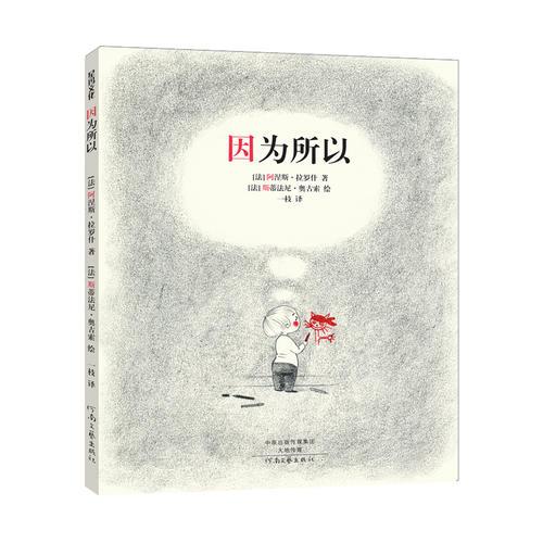 因为所以（精装）