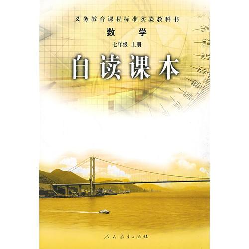 自讀課本：數(shù)學(xué)