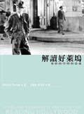 解讀好萊塢