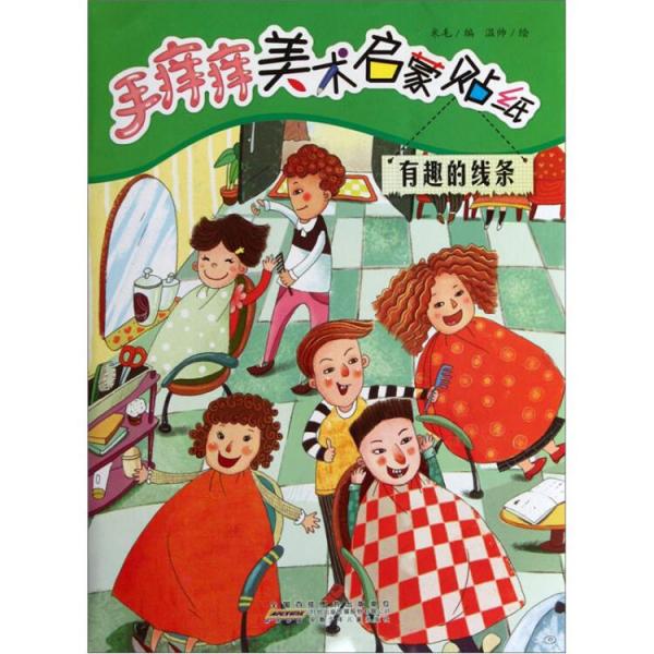 有趣的線條