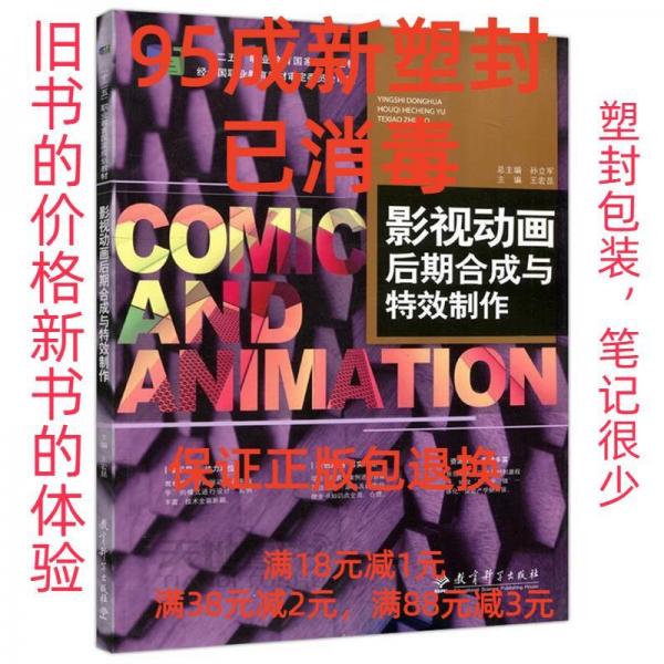影視動畫后期合成與特效制作