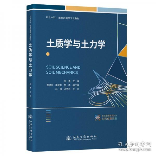 土质学与土力学 张勇