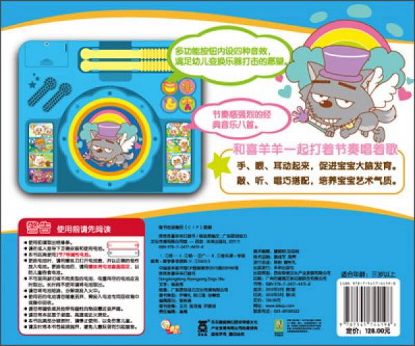 咚咚咚喜羊羊打鼓书