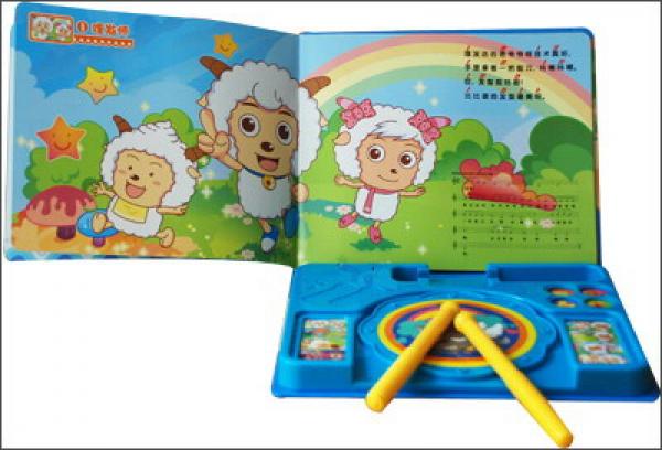 咚咚咚喜羊羊打鼓书