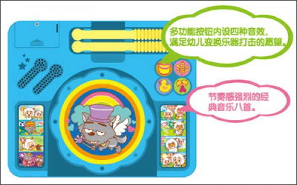 咚咚咚喜羊羊打鼓书