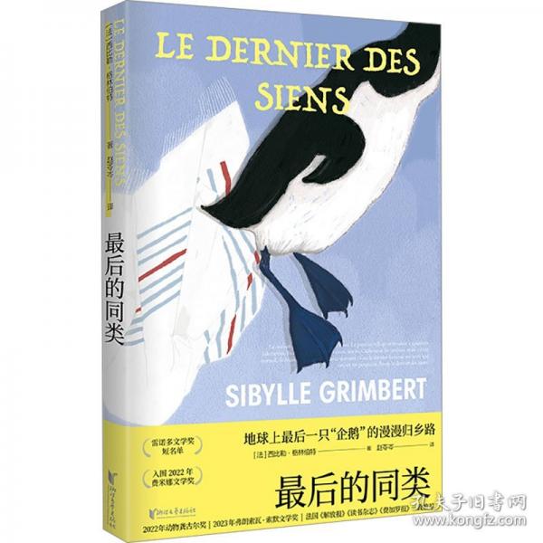 最后的同类